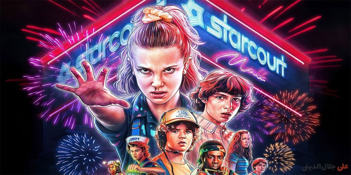 فصل سوم سریال Stranger Things